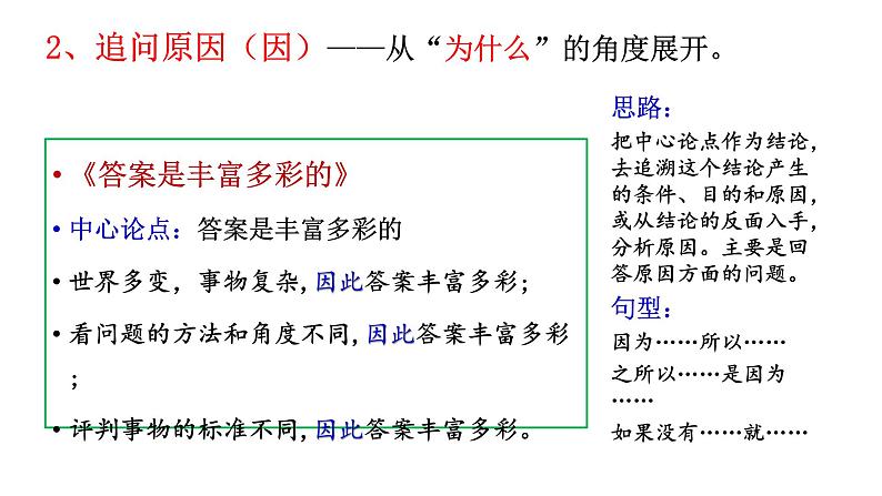 2022届高考写作指导：议论文写作之如何设置分论点（一）课件26张07