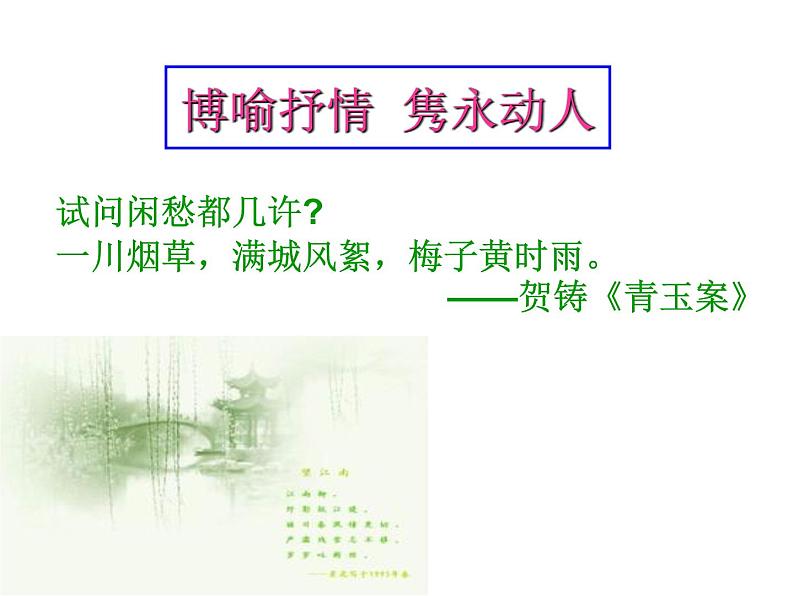 2022届高考语文复习读诗词学修辞比喻之博喻例说课件22张第8页