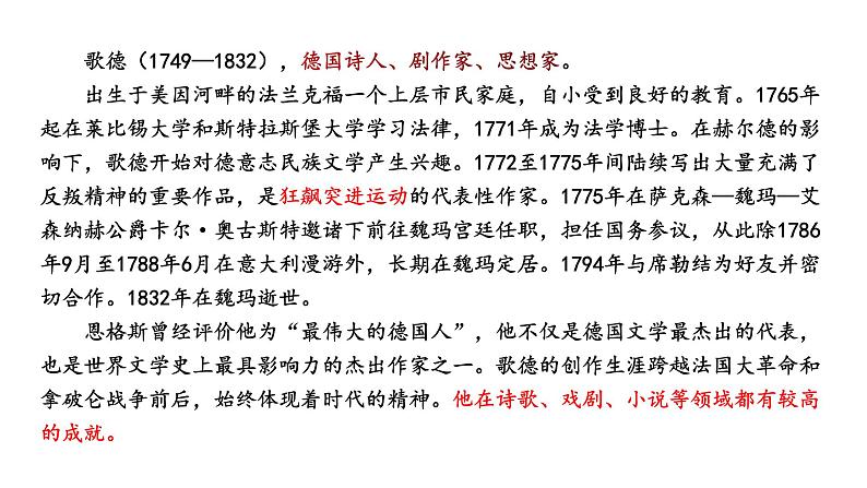 13.1《迷娘(之一)》课件29张2021-2022学年统编版高中语文选择性必修中册第4页