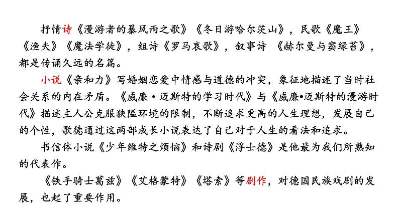 13.1《迷娘(之一)》课件29张2021-2022学年统编版高中语文选择性必修中册第5页