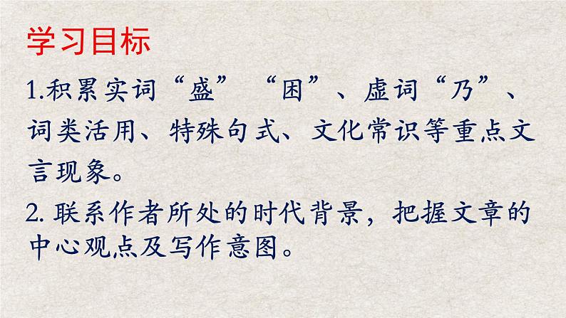 11.2《伶官传序》课件35张2021-2022学年统编版高中语文选择性必修中册第三单元第2页