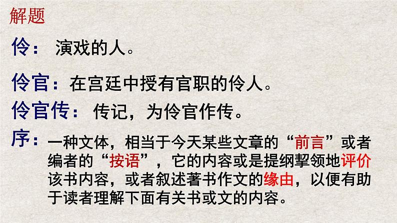 11.2《伶官传序》课件35张2021-2022学年统编版高中语文选择性必修中册第三单元第5页