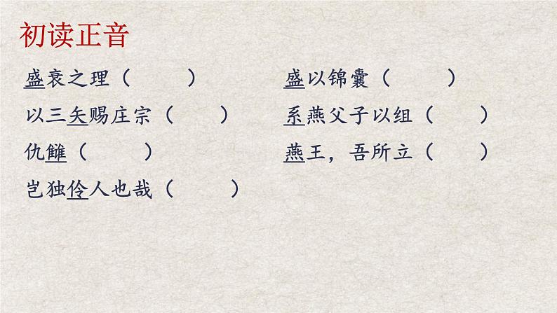 11.2《伶官传序》课件35张2021-2022学年统编版高中语文选择性必修中册第三单元第6页