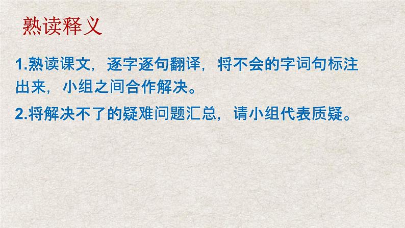 11.2《伶官传序》课件35张2021-2022学年统编版高中语文选择性必修中册第三单元第8页