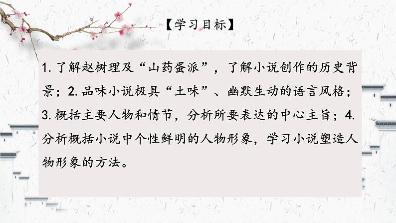 8.2《小二黑结婚(节选)》课件25张2021-2022学年统编版高中语文选择性必修中册第2页