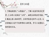 8.2《小二黑结婚(节选)》课件25张2021-2022学年统编版高中语文选择性必修中册