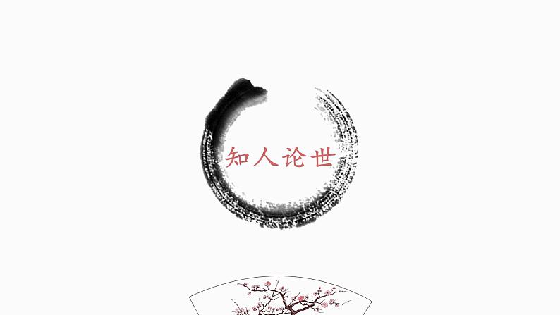 8.2《小二黑结婚(节选)》课件25张2021-2022学年统编版高中语文选择性必修中册第3页