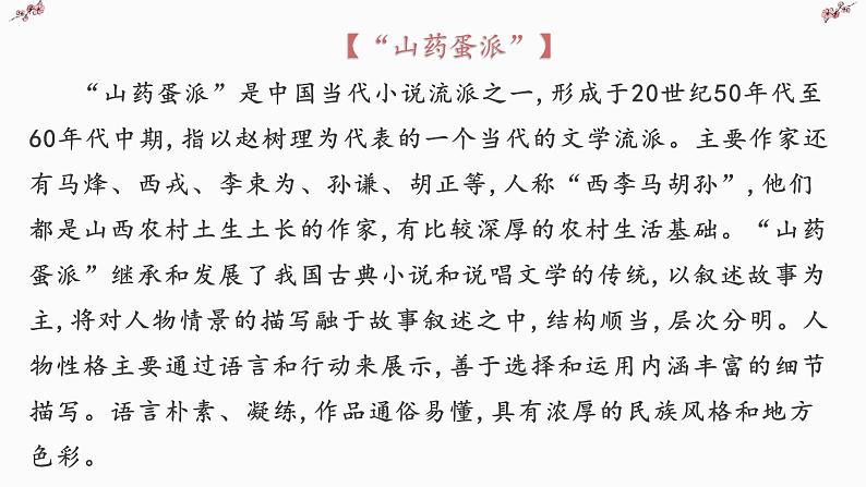 8.2《小二黑结婚(节选)》课件25张2021-2022学年统编版高中语文选择性必修中册第5页