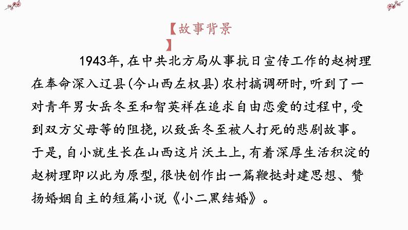 8.2《小二黑结婚(节选)》课件25张2021-2022学年统编版高中语文选择性必修中册第6页