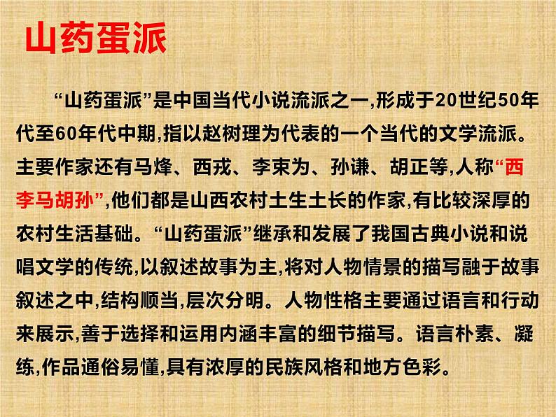 8.2《小二黑结婚(节选)》课件30张2021-2022学年统编版高中语文选择性必修中册第4页