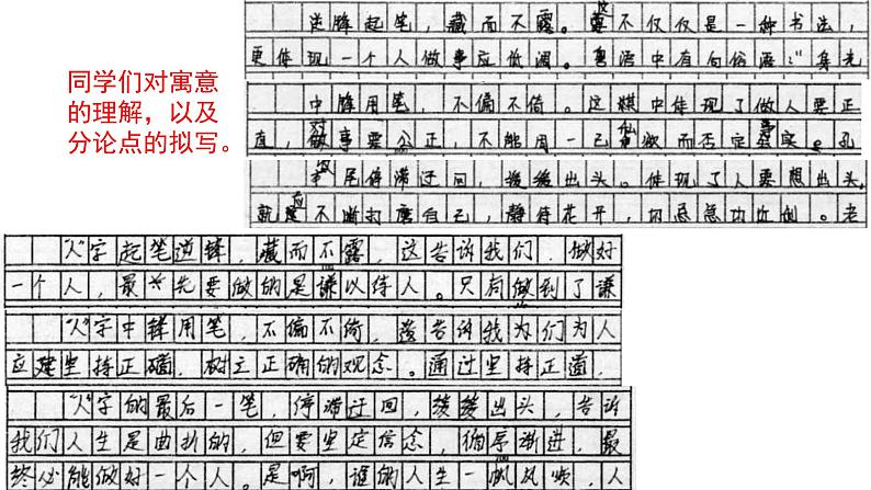 2022届高考语文复习：2021年新高考2卷作文讲评课件23张第4页