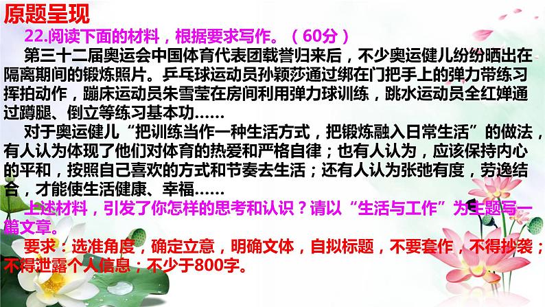 2022届高考全国甲卷地区11月联考作文“生活与工作”审题指导及优秀范文讲评课件18张02