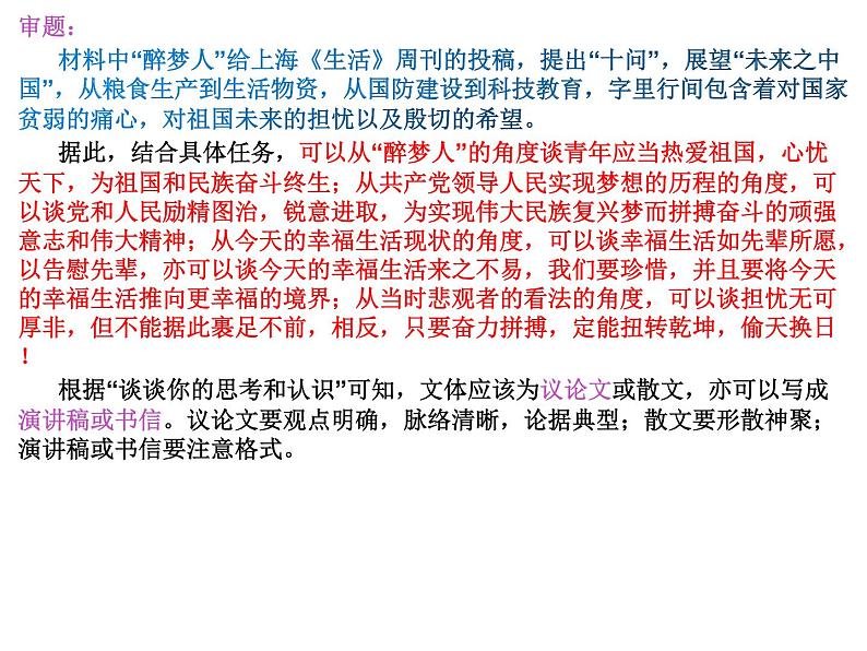 “醉梦人”十问作文讲评及提升训练课件28张2021—2022学年统编版高中语文选择性必修上册第3页