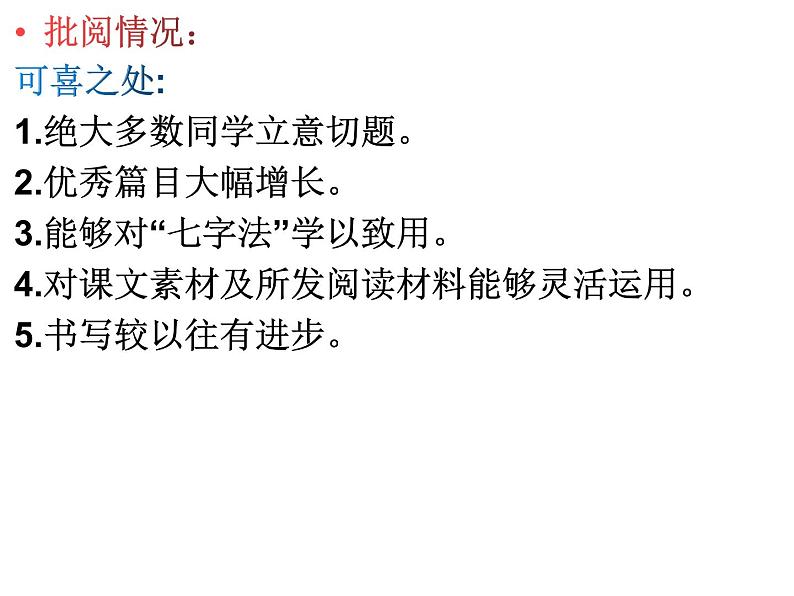 “醉梦人”十问作文讲评及提升训练课件28张2021—2022学年统编版高中语文选择性必修上册第4页