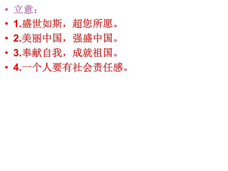 “醉梦人”十问作文讲评及提升训练课件28张2021—2022学年统编版高中语文选择性必修上册第6页