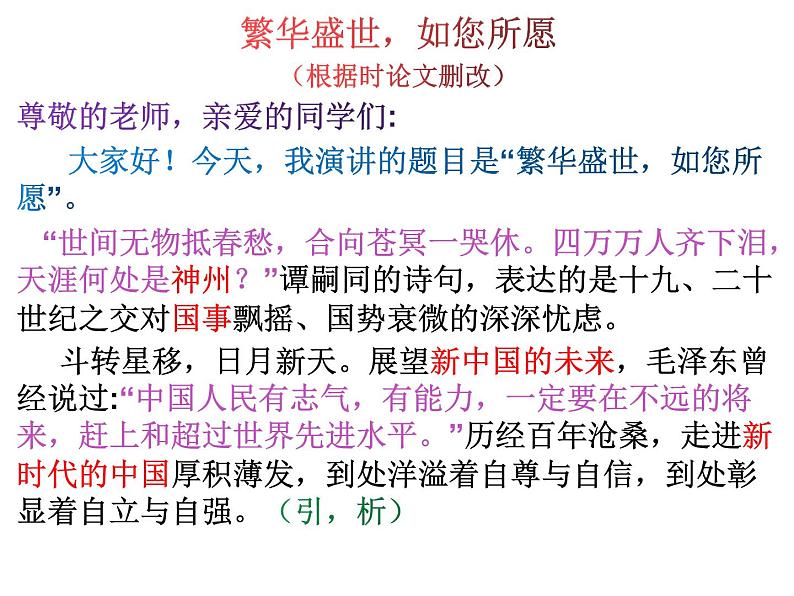 “醉梦人”十问作文讲评及提升训练课件28张2021—2022学年统编版高中语文选择性必修上册第7页