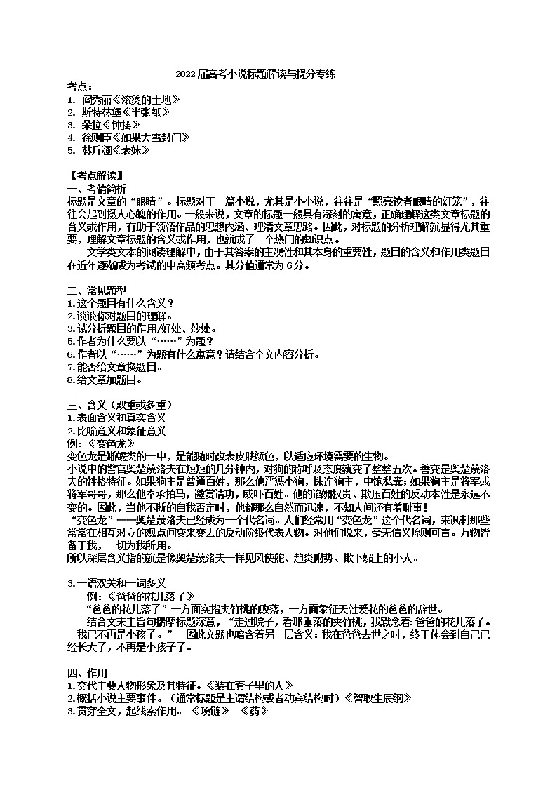 2022届高考语文二轮复习 小说标题解读与提分专练学案01