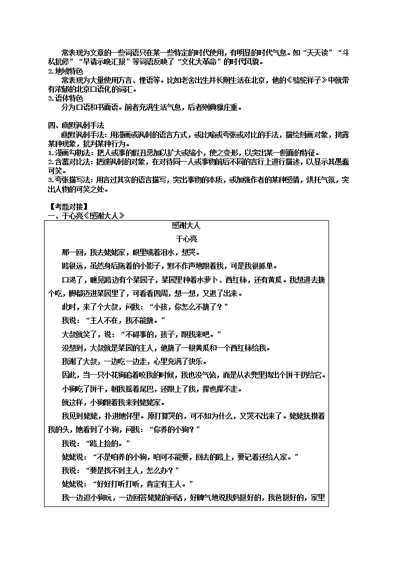 2022届高考语文二轮复习 小说语言特点专练学案第2页