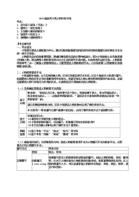 2022届高考语文二轮复习小说人物分析专练学案