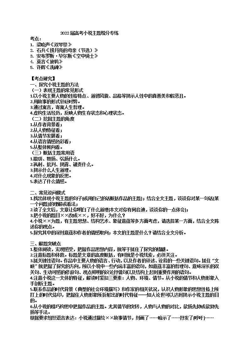 2022届高考语文二轮复习小说主题增分专练学案第1页