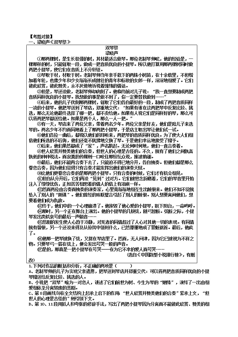 2022届高考语文二轮复习小说主题增分专练学案第2页