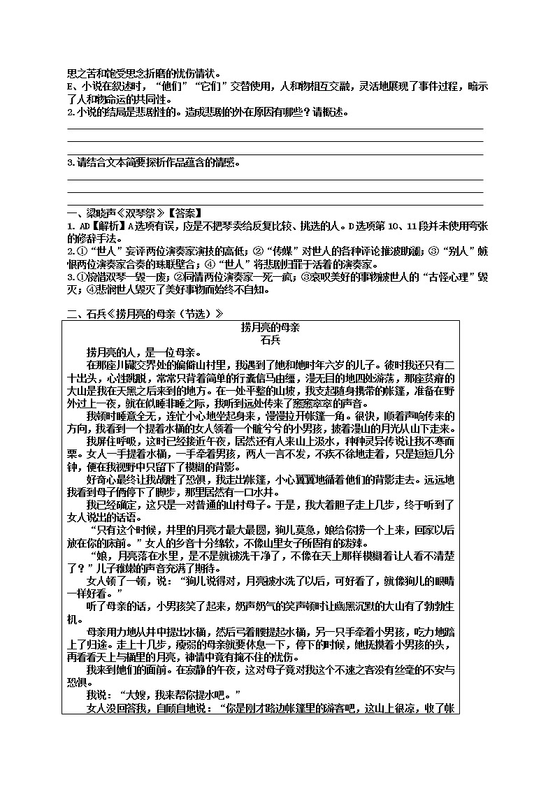2022届高考语文二轮复习小说主题增分专练学案第3页