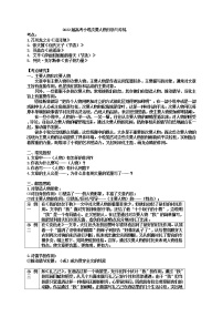 2022届高考语文二轮复习 小说次要人物分析与专练学案