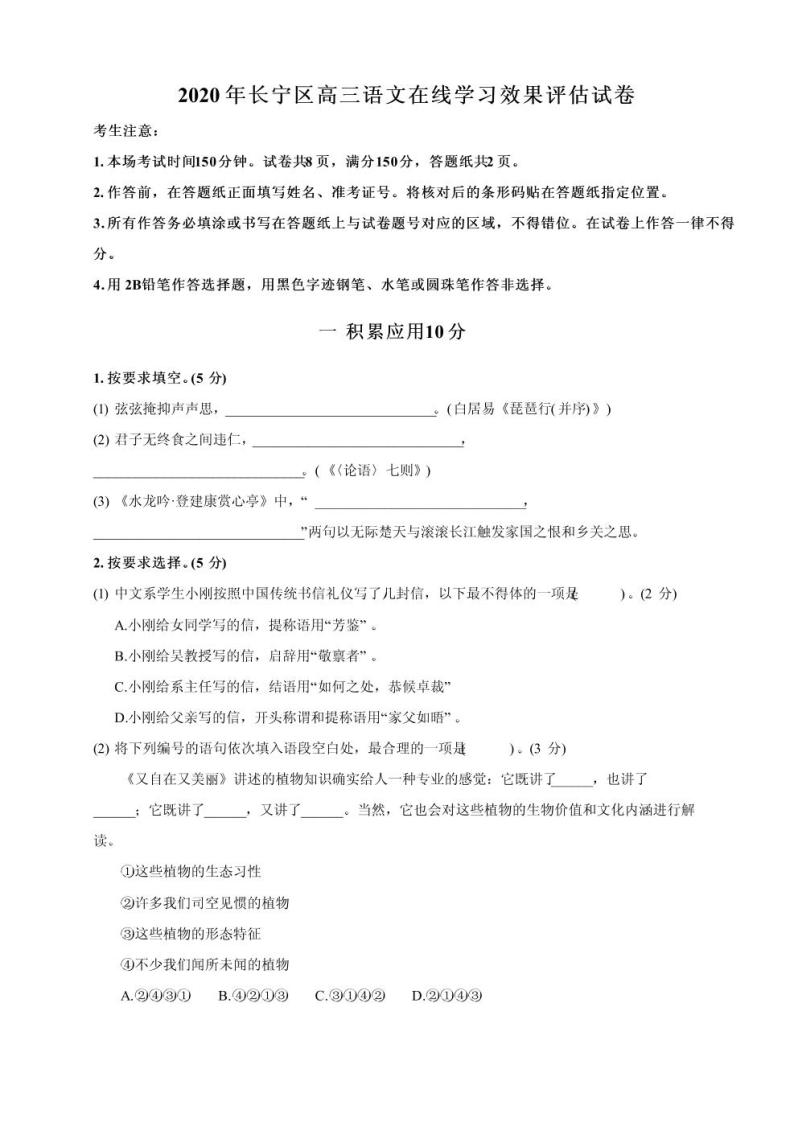2020年上海市长宁区高三二模语文试卷及答案01