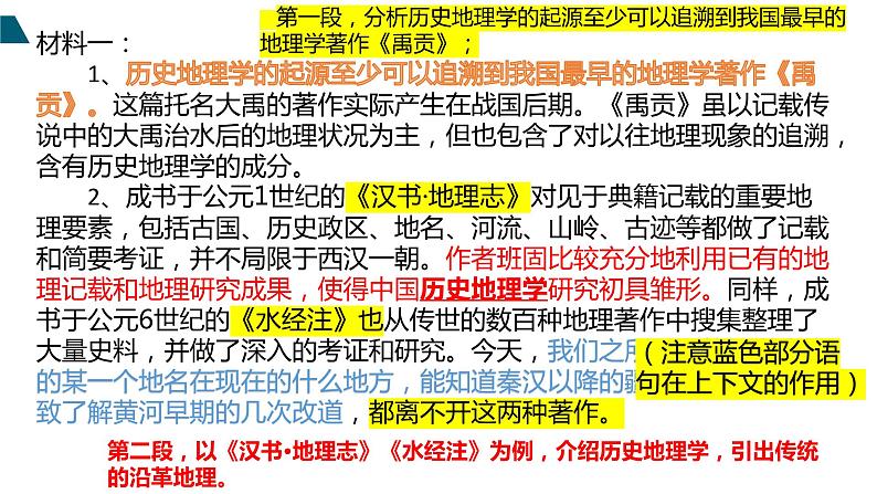 2022届高考语文非连续性文本阅读之梳理行文脉络及论证结构课件34张第5页