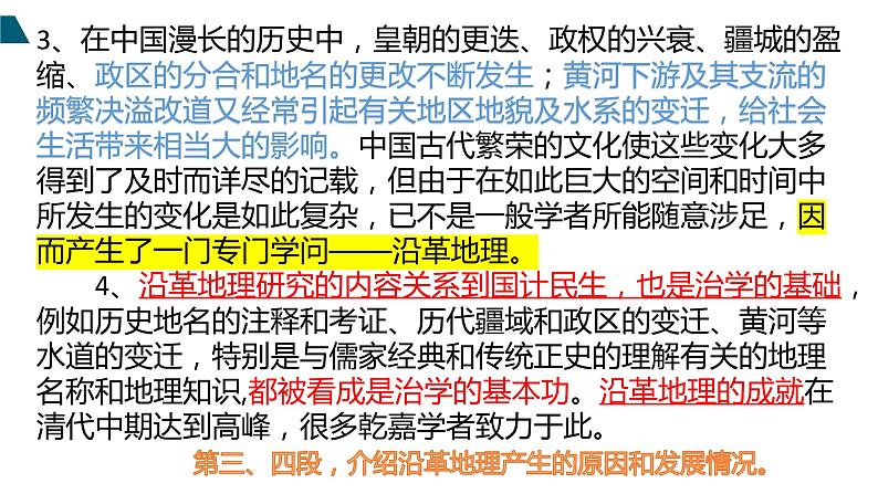 2022届高考语文非连续性文本阅读之梳理行文脉络及论证结构课件34张第6页