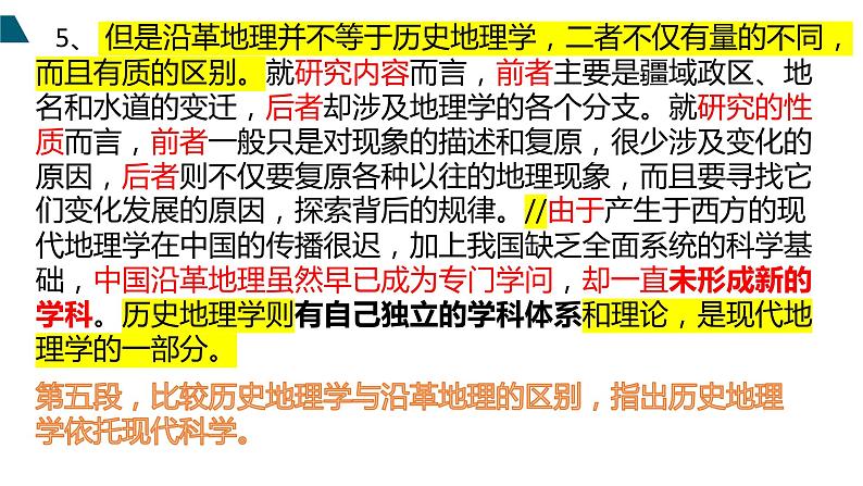 2022届高考语文非连续性文本阅读之梳理行文脉络及论证结构课件34张第7页