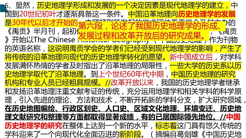 2022届高考语文非连续性文本阅读之梳理行文脉络及论证结构课件34张第8页