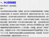 2022届高考语文复习非连续性实用文本信息筛选整合与概括课件36张PPT