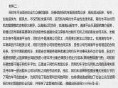 2022届高考语文复习非连续性实用文本信息筛选整合与概括课件36张PPT