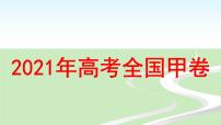 2021年高考作文及立意简析课件PPT