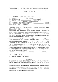 上海市黄浦区2021-2022学年高三上学期第一次质量调研（一模）语文试卷 无答案
