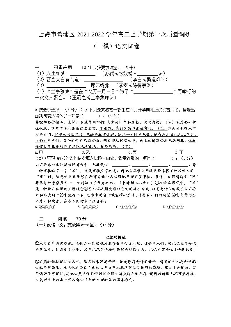 上海市黄浦区2021-2022学年高三上学期第一次质量调研（一模）语文试卷 无答案01