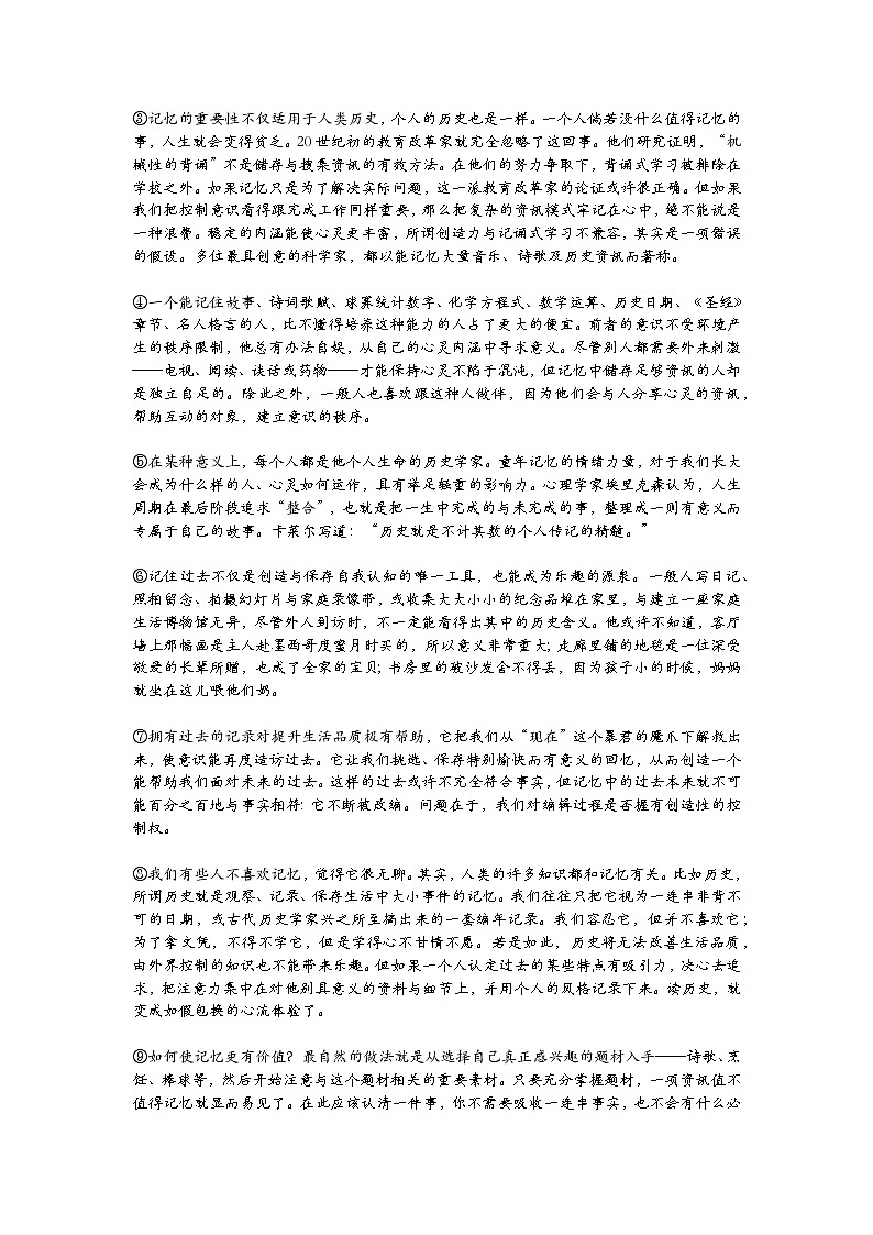 上海市黄浦区2021-2022学年高三上学期第一次质量调研（一模）语文试卷 无答案02