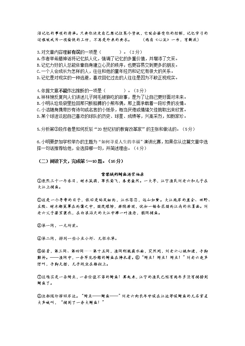 上海市黄浦区2021-2022学年高三上学期第一次质量调研（一模）语文试卷 无答案03