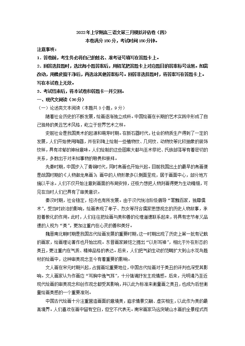 2022届高考语文上学期第三次月考模拟评估卷（全国卷版）（四）（解析版）第1页