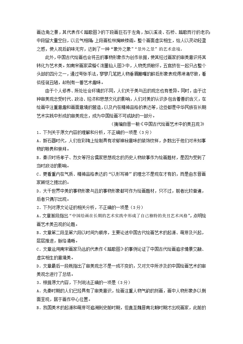 2022届高考语文上学期第三次月考模拟评估卷（全国卷版）（四）（解析版）第2页