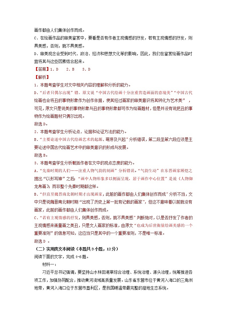 2022届高考语文上学期第三次月考模拟评估卷（全国卷版）（四）（解析版）第3页