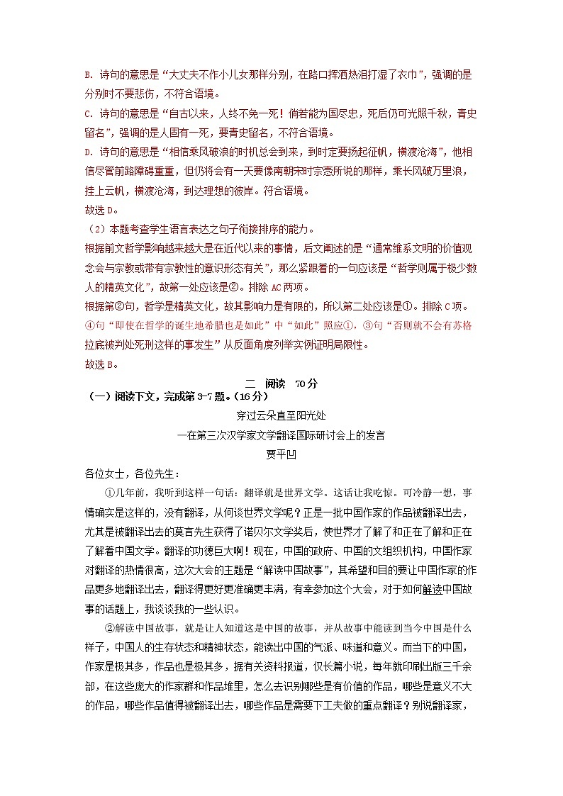 2022届高考语文上学期第三次月考模拟评估卷（上海专用）（五）（解析版）02