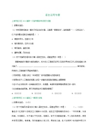 上海市部分区2022届高三上学期一模语文试卷分类汇编：语言运用专题