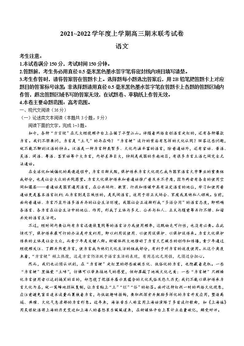 黑龙江省嫩江市一中等校2021-2022学年高三上学期期末联考语文试题第1页