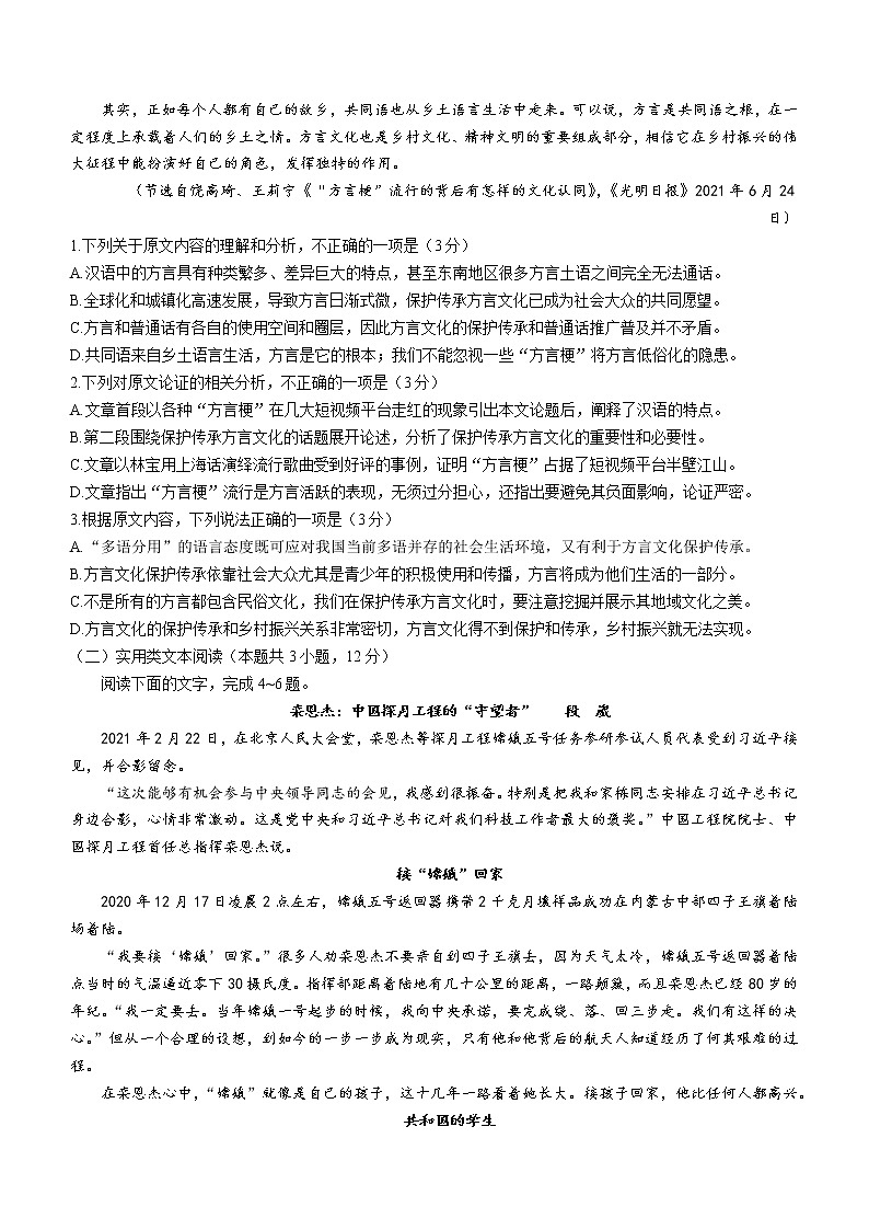 黑龙江省嫩江市一中等校2021-2022学年高三上学期期末联考语文试题第2页