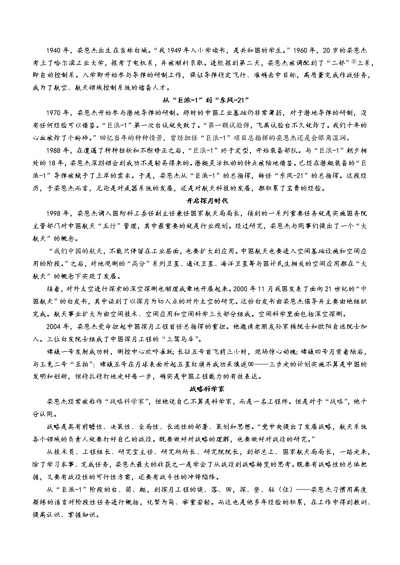 黑龙江省嫩江市一中等校2021-2022学年高三上学期期末联考语文试题第3页