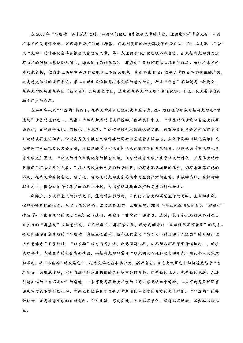2022届山东省高三全真模拟考试第二模拟语文试题（word版）02