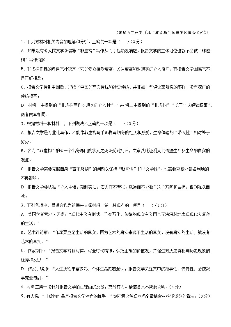 2022届山东省高三全真模拟考试第二模拟语文试题（word版）03