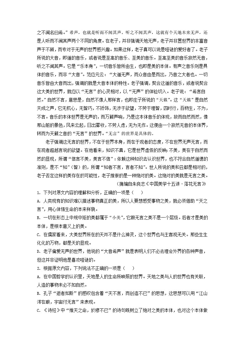 2022届辽宁省丹东市高三上学期总复习阶段检测语文试题（解析版）第2页